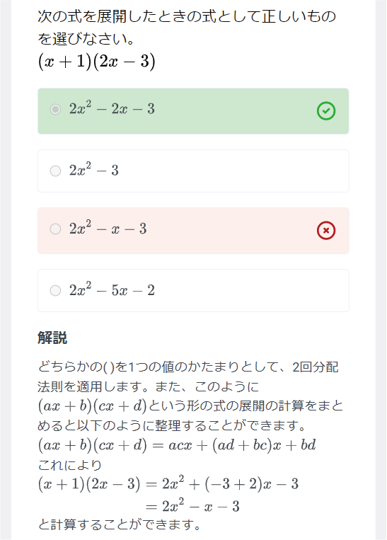 解説と履歴で間違い直しも◎